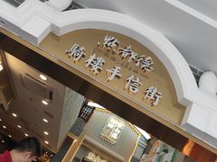 -点都德(北京路贰店)