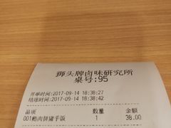账单-狮头牌卤味研究所·卤味饭(花城汇南区店)