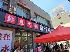 -胖子鱼·天水麻辣鱼火锅(秦州407店)