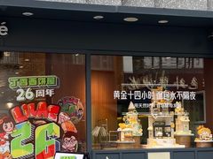 -丁香西饼屋(桂林路店)