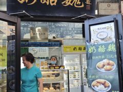 -奶酪魏(牛街总店)