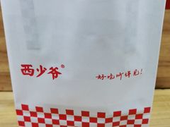 -西少爷(十里堡店)