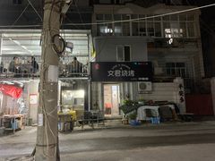 -文君烧烤(崂山店)