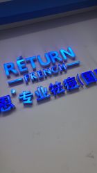 -蕾特恩专业祛痘