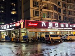 -大鼎石锅鱼(春江里店)