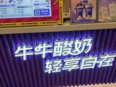 -一只酸奶牛(来福士店)