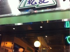 -松记糖水店(铜锣湾分店)