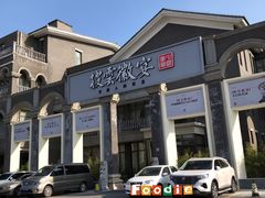 -披云徽宴(石景山店)