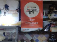 -王记生烫牛杂面馆(兰陵路店)