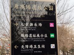 -唐城墙遗址公园