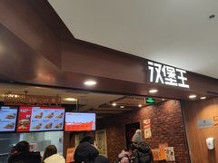 -汉堡王(西直门凯德MALL店)