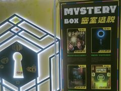 -谜盒子奇幻密室(南屏店)