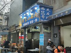 门面-定家小酥肉·清真(回民街店)