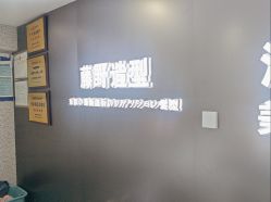 -藤野造型