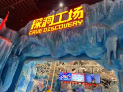 -探洞工场(重庆爱琴海旗舰店)