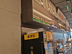 -沼津港精致料理·寿喜烧·烧鸟(龙湖南桥天街日料榜单店)