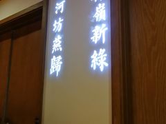 -江南赋(内蒙古大厦店)