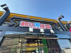 -移动谜城·大笨象密室逃脱(五棵松店)