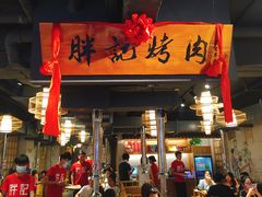-胖记烤肉(江汉路店)