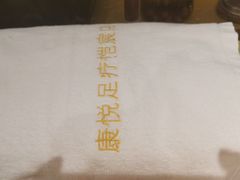 -康喜足疗·轻奢SPA综合馆(恺宸店)
