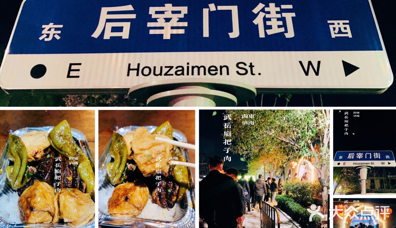 济南超人气深夜食堂｜武岳庙把子肉