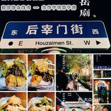 济南超人气深夜食堂｜武岳庙把子肉