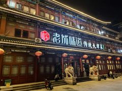 -老城味道·传统天津菜(杨柳青店)