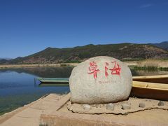 -丽江泸沽湖景区