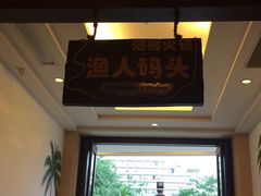 -三亚海韵度假酒店·渔人码头海鲜火锅BBQ自助餐厅·落日吧