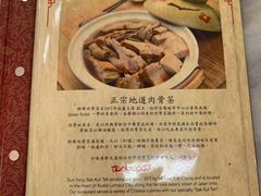 菜单-新峰肉骨茶