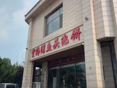-望海湾海鲜楼·海鲜(河南路店)