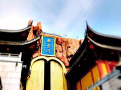 -上海东林寺(金山区)