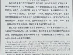 -石台牯牛降景区