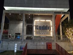 -KUDDO COFFEE(天河城店)