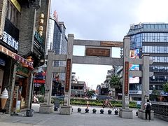 -东西巷