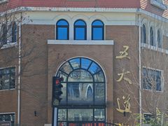 -陈记锅巴菜(五大道店)