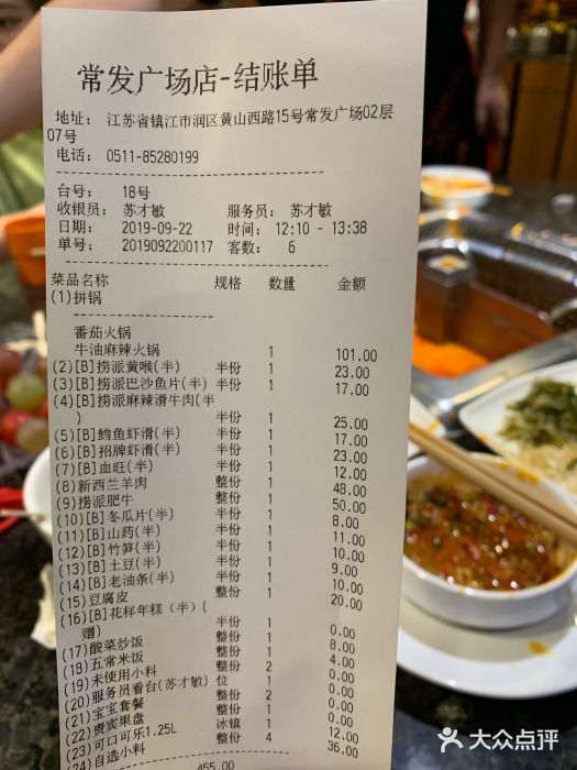 海底撈火鍋(常發廣場店)-賬單-價目表-賬單圖片-鎮江美食-大眾點評網