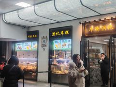 -牛街洪记小吃店(牛街店)