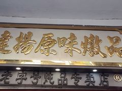 -達揚原味燉品(文明路店)