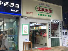 -流浪地图剁椒卤汁拌饭(未来城购物广场店)