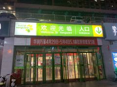 -华润万家(朱雀大街店)