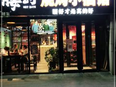 门面-腰子哥烤串(石佛营炫特店)