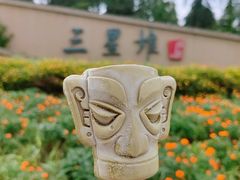 -三星堆博物馆