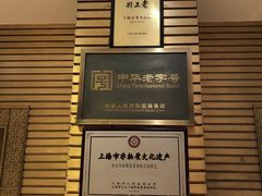 -老正兴菜馆(福州路店)