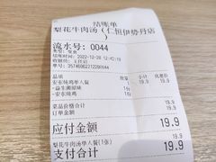 -梨花牛肉汤饭(仁恒伊势丹店)