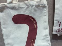 -7号里低糖生日蛋糕(南阳路店)