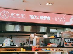 -驴世家驴肉火烧·凉皮·胡辣汤(五道口店)