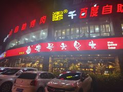 -老号尤兔头(幸福店)