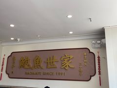 -鲍馬爺·首创鲍鱼鸡(银座店)