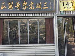 -三林塘老街